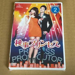 2025年最新】DVD 検事プリンセス_DVD-SET2の人気アイテム - メルカリ