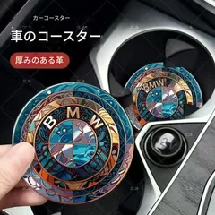 【2枚セット】BMW メルセデス 自動車コースタ 専用車用コースター、滑り止め収納マット、車内装飾品 アクセサリー
