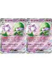 【中古】 ポケモンカードゲーム サーナイトex SV4A SV4A 082/190 RR 2枚セット