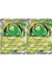 【中古】 ポケモンカードゲーム ヤバソチャex SV8A SV8A 019/187 RR 2枚セット