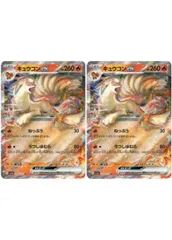 【中古】 ポケモンカードゲーム キュウコンex SV2A SV2A 038/165 RR 2枚セット