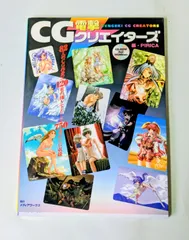 書籍　電撃CGクリエイターズ　本誌のみ　イラスト集
