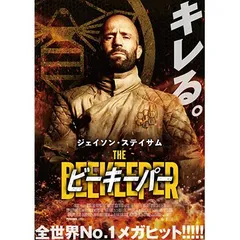 2026年最新】ビーキーパー 映画の人気アイテム - メルカリ