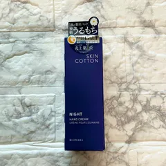※外箱から出して発送いたします　SKIN COTTON(スキンコットン) 濃厚リペアナイト 夜用 塗り直し不要 手荒れ 保湿 高保湿 ナイトカモミールの香り  ハンドクリーム  ハンドケア ボディクリームのサムネイル