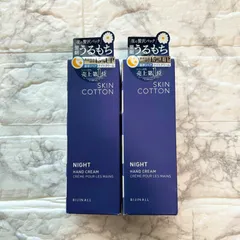 ※外箱から出して発送いたします。【2個セット】 SKIN COTTON(スキンコットン) 濃厚リペアナイト 夜用 塗り直し不要 手荒れ 保湿 高保湿 ナイトカモミールの香り  ハンドクリーム  ハンドケア ボディクリームのサムネイル