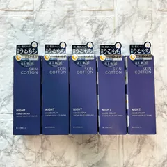 ※外箱から出して発送いたします。【5個セット】 SKIN COTTON(スキンコットン) 濃厚リペアナイト  ハンドクリーム  ハンドケア ボディクリーム 夜用 塗り直し不要 手荒れ 保湿 高保湿 ナイトカモミールの香り 60gのサムネイル