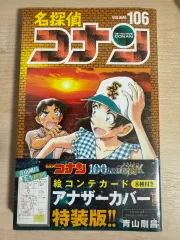 名探偵コナン 106巻 特装版 未開封 平次 カズハ 日本版 日本語