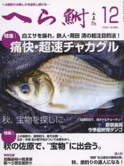 2025年最新】ヘラブナマガジンの人気アイテム - メルカリ