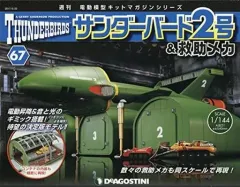 週刊サンダーバード２号を作る。全９５冊 週刊サンダーバード2号を作る。全95冊 週刊サンダーバード2号を作る。全