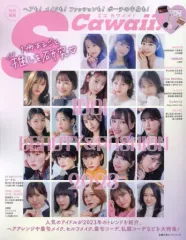 【中古】芸能雑誌 S Cawaii!特別編集 IDOL BEAUTY＆FASHION 2023