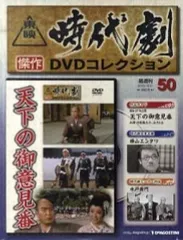 【東映】時代劇傑作　DVDコレクション 全60巻　解説書付 東映 時代劇傑作DVDコレクション 全60巻セット 超美品 東映傑作時代劇