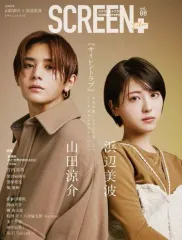 【中古】ホビー雑誌 Screen+ 88 2024年1月号