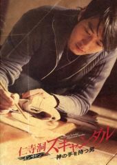 中古】ポスター 更木剣八 「BLEACH生誕20周年記念原画展 BLEACH EX