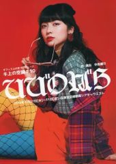 中古】ポスター 等身大ポスター 東雲うみ FLASHスペシャル グラビア