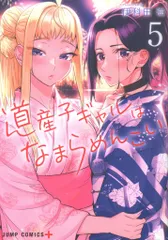 2025年最新】道産子ギャルはなまらめんこい dvdの人気アイテム - メルカリ