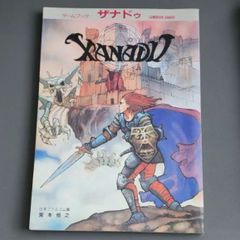激レア！ゲームブック ザナドゥ 帯つき 初版 JICC宝島社出版局 - メルカリ