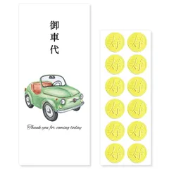 新品 [しあわせ工房] お車代 お礼 封筒 12枚入 結婚式 ウェディング 結婚 可愛い かわいい お洒落 おしゃれ 御車代 お車料 お車代封筒 お礼封筒 御礼 ポチ袋 名入れ 無し (5.緑車 AA036)