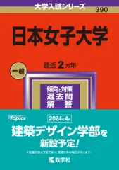 2026年最新】日本女子大学通信の人気アイテム - メルカリ