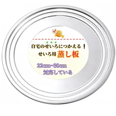 新品 GONGXIFACAI せいろ蒸し器 蒸し板 蒸籠 せいろ 受け台 せいろ 蒸し板 セイロ 台 中華蒸籠 (ステンレス 22cm)