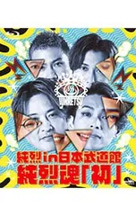 2025年最新】純烈武道館の人気アイテム - メルカリ