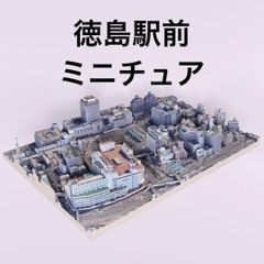 ミニチュア☆徳島ビル群☆徳島駅前☆ミニジオラマ☆フィギュアに☆1/64 