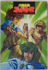 アスキー・メディアワークス アスタロッテのおもちゃ!電撃ビジュアル