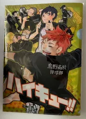 e-ハイキュー-　B. 集合　クリアファイル