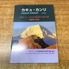 THE KARAKORARAM 白旗史朗 カラコラム 山岳写真集 - メルカリ