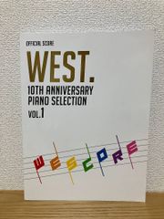 WEST.10TH ANNIVERSARY ピアノスコアvol.1 - メルカリ