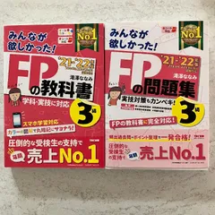 みんなが欲しかった! FPの教科書 3級 2021-2022年 学科・実技に対応 ＆問題集　2冊セット　TAC出版 滝澤 ななみ