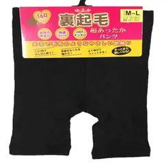 【今季　お買い得商品！】【秋冬、裏起毛　２枚１組！】レディス　裏起毛　１６０デニール　ストレッチ　1分丈スパッツ（レギンス）＜黒無地：MーL、Ｌー２Ｌ（JMーL）＞3492【抜群の保温力】【快適フィット】【ＨＯＴインナー】