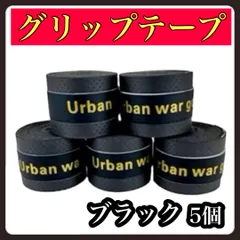グリップテープ ブラック 5個セット PU素材 滑り止め バドミントン 多様性のサムネイル