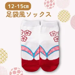 12-15cm 足袋風ソックス 靴下 足袋 ソックス ベビー 赤ちゃん 女の子 レッド 赤 和風