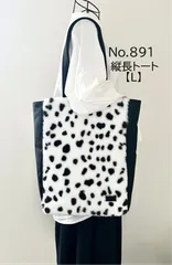 ダルメシアン柄　ファーバッグ　ボアバッグ　アニマルボア　縦長トートバッグ　Lサイズ　　倉敷帆布使用　ファーバッグ　バッグ　akaneko  肩掛けバッグ