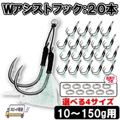 ダブルアシストフック 20個セット 10〜150g 黒 釣り針 メタルジグ ティンセル付