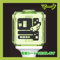 2025年最新】nct ペンライト ステッカー マークの人気アイテム - メルカリ