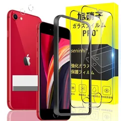 旭硝子 iphone se3/se2 ガラスフィルム ガイド枠付き 指紋防止 【2* フィルム + 2* レンズ保護フィルム+ 1*ガイド枠付き+ 1*取り除き発泡板】 9H硬度 超薄型 高透過率 ラウンドエッジ 簡単貼り付け 3D Touch対応 SENXL