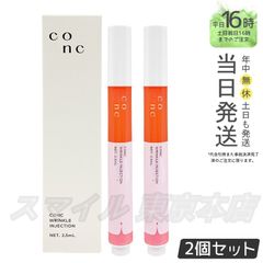 CONC WRINKLE INJECTION 2.5mL新品2本セット - メルカリ