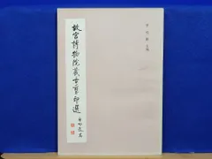 2025年最新】古璽印の人気アイテム - メルカリ