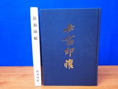 続東海軒繁昌記　非売品　限定1500部　希少　駅弁　静岡 続東海軒繁昌記 非売品 限定1500部 希少 駅弁 静岡 - メルカリ