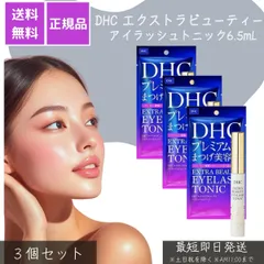 エクストラビューティーアイラッシュトニック 店販用 ×3個セット │ まつ毛美容液 密度アップ ハリ コシ ボリューム 植物エキス配合 マスカラ下地使用可 サロン品質 ラッシュケア 美容液のサムネイル