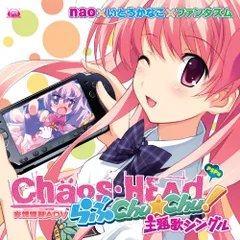 (CD)PSPソフト「CHAOS;HEAD らぶChu☆Chu!」主題歌/nao、いとうかなこ、ファンタズム(FES c