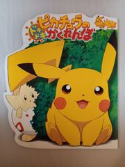 平成レトロ】ポケモン メモ帳・ポチ袋セット ピカチュウ 当時物 - メルカリ