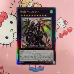 2026年最新】壊獄神ユピテルの人気アイテム - メルカリ