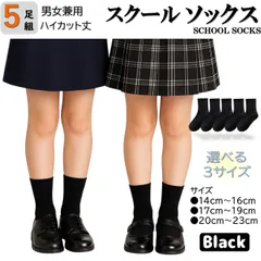 スクールソックス 黒 お得な 5足セット 学校指定 無地 子供 靴下 オールシーズン キッズ 学生 学校 アルバイト 男女兼用 制服 幼児 小学生 保育園 幼稚園 小学校 中学校 卒園式 卒業式 入園式 通園 通学 スポーツ 消臭 抗菌 防臭加工 洗い替え