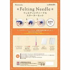 フェルト羊毛　フェルティングニードル　スターターセット 初心者向け