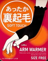 【冬、暖か裏起毛！】【２点１組　送料無料！】レディス　裏起毛　ハンドウォーマー　指穴付き＜黒無地：サイズ表示：ＦＲＥＥ＞60659【ＡＲＭ　ＷＡＲＭＥＲ】【手袋】【ウォーキング】【ランニング】【釣り女】【トレッキング】【山ガール】
