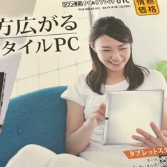 ジブン専用PC&タブレット U1C（２in１ノート・タブレット）