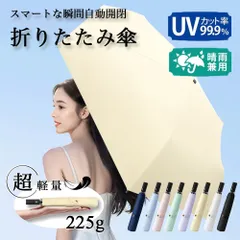 折りたたみ傘 日傘 晴雨兼用 自動開閉 超軽量225g 完全遮光100％ UPF50+ UVカット99.9% 6本骨 撥水 風に強いコンパクト レディース メンズ  おしゃれ 片手ワンタッチ 携帯用折りたたみ日傘 遮熱 ひんやり 旅行 通勤 通学  全8色