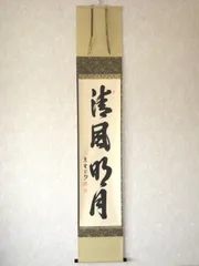 2025年最新】掛軸 元勝の人気アイテム - メルカリ